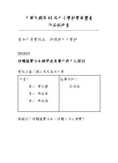 水勢能|中華民國第55屆中小學科學展覽會 作品說明書